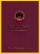 專利證書(shū)